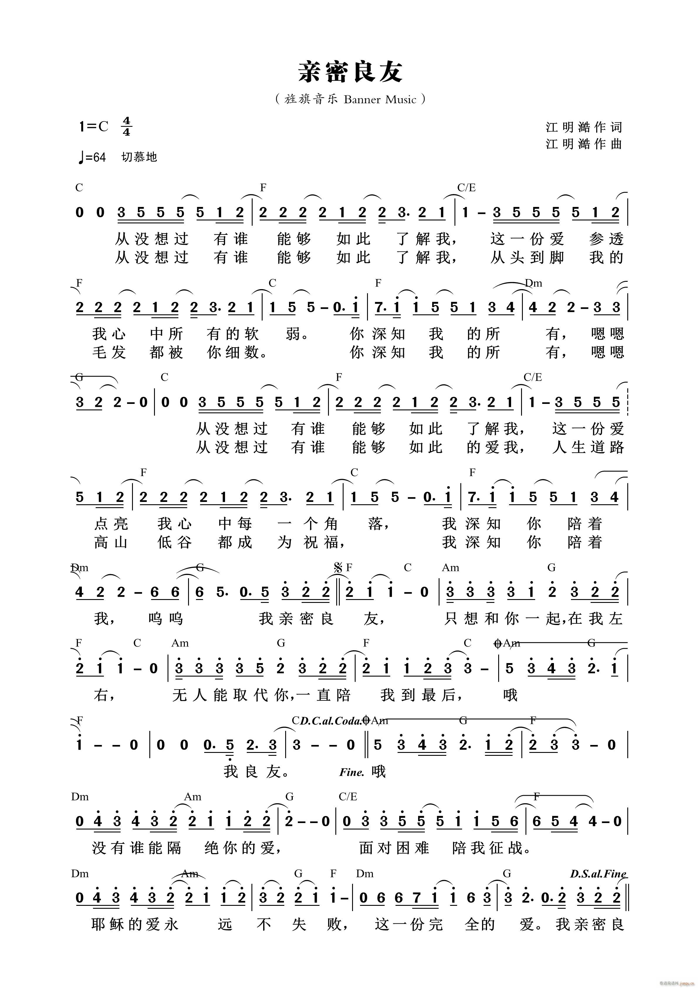 亲密良友(四字歌谱)1