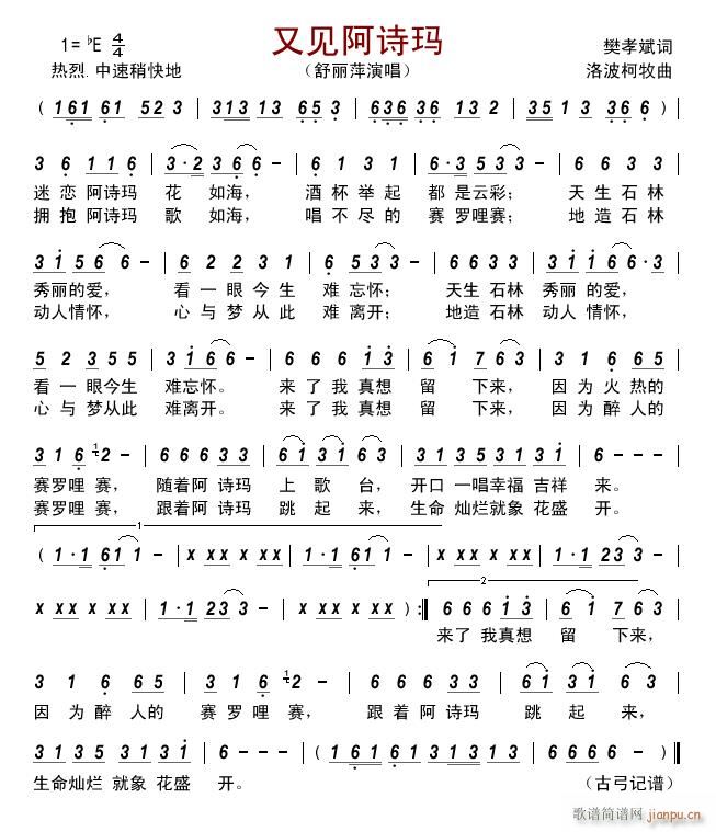 又见阿诗玛(五字歌谱)1