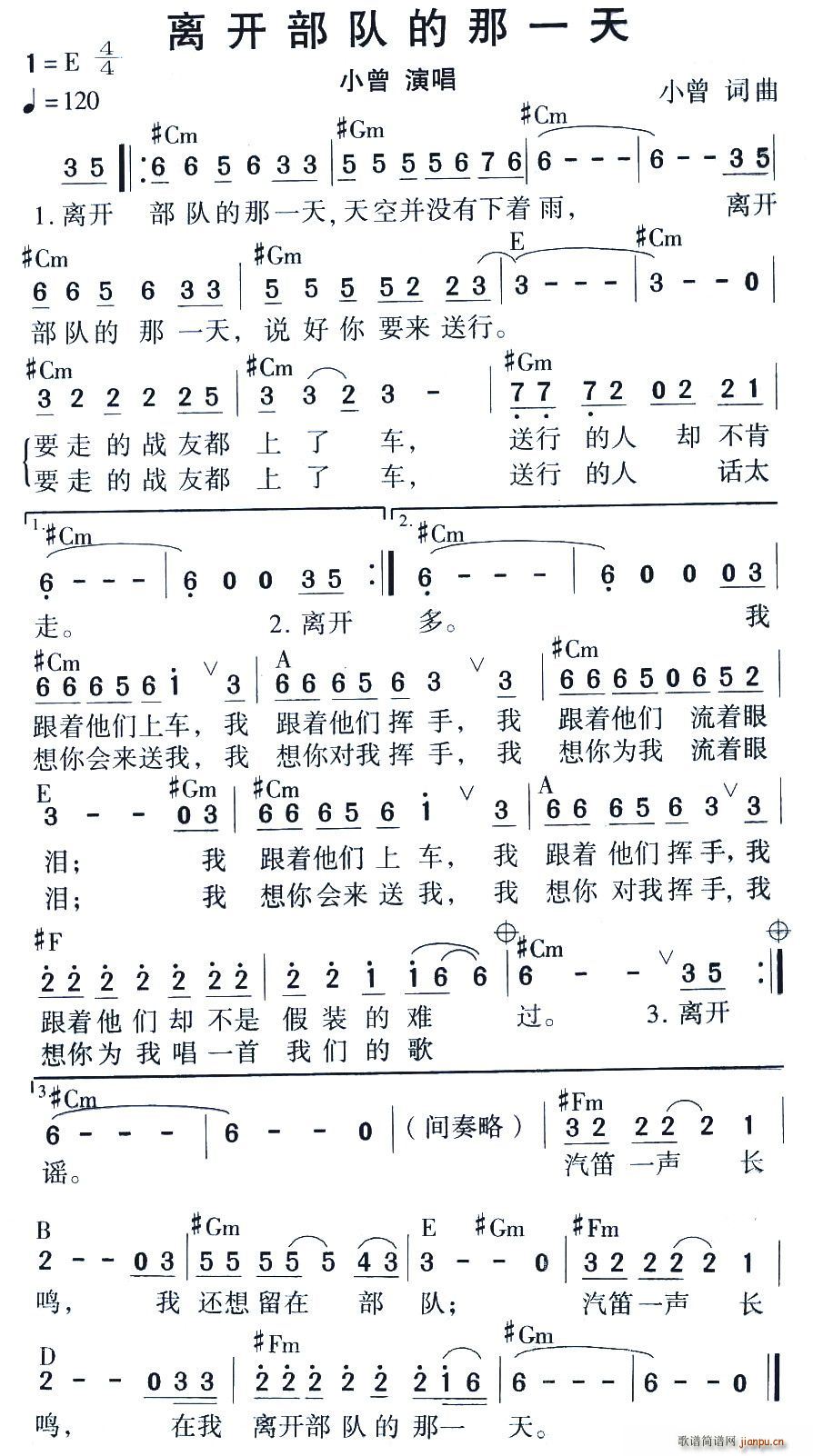 离开部队的那一天(八字歌谱)1