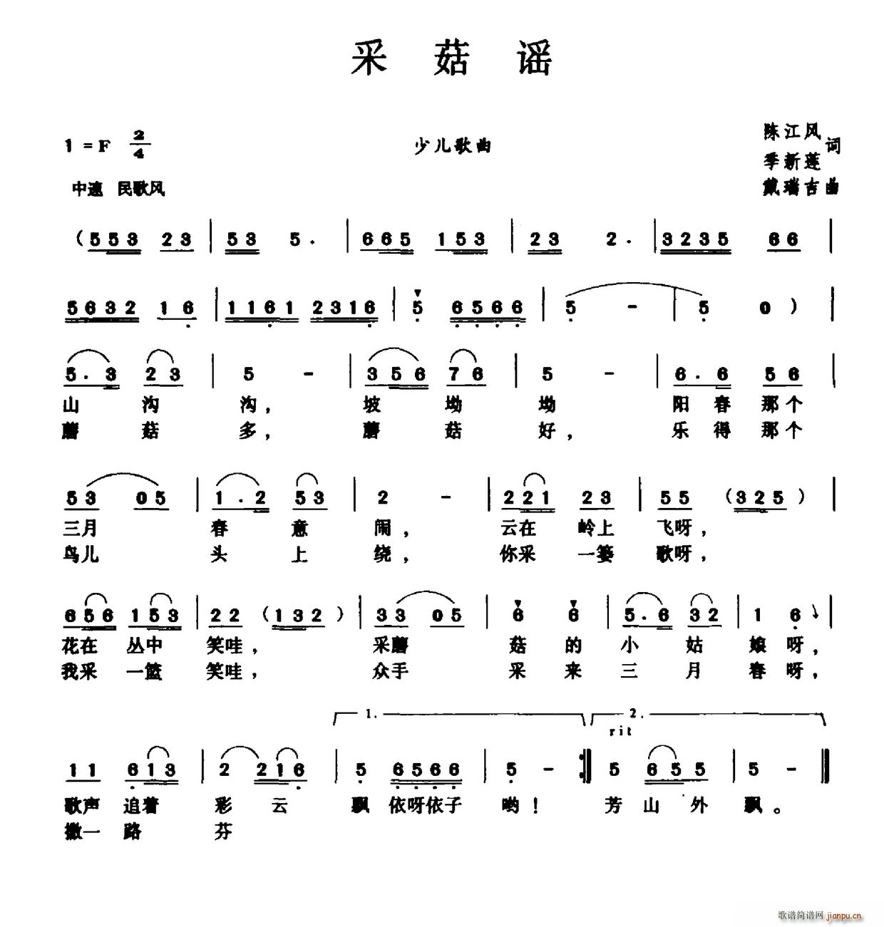采菇谣(三字歌谱)1