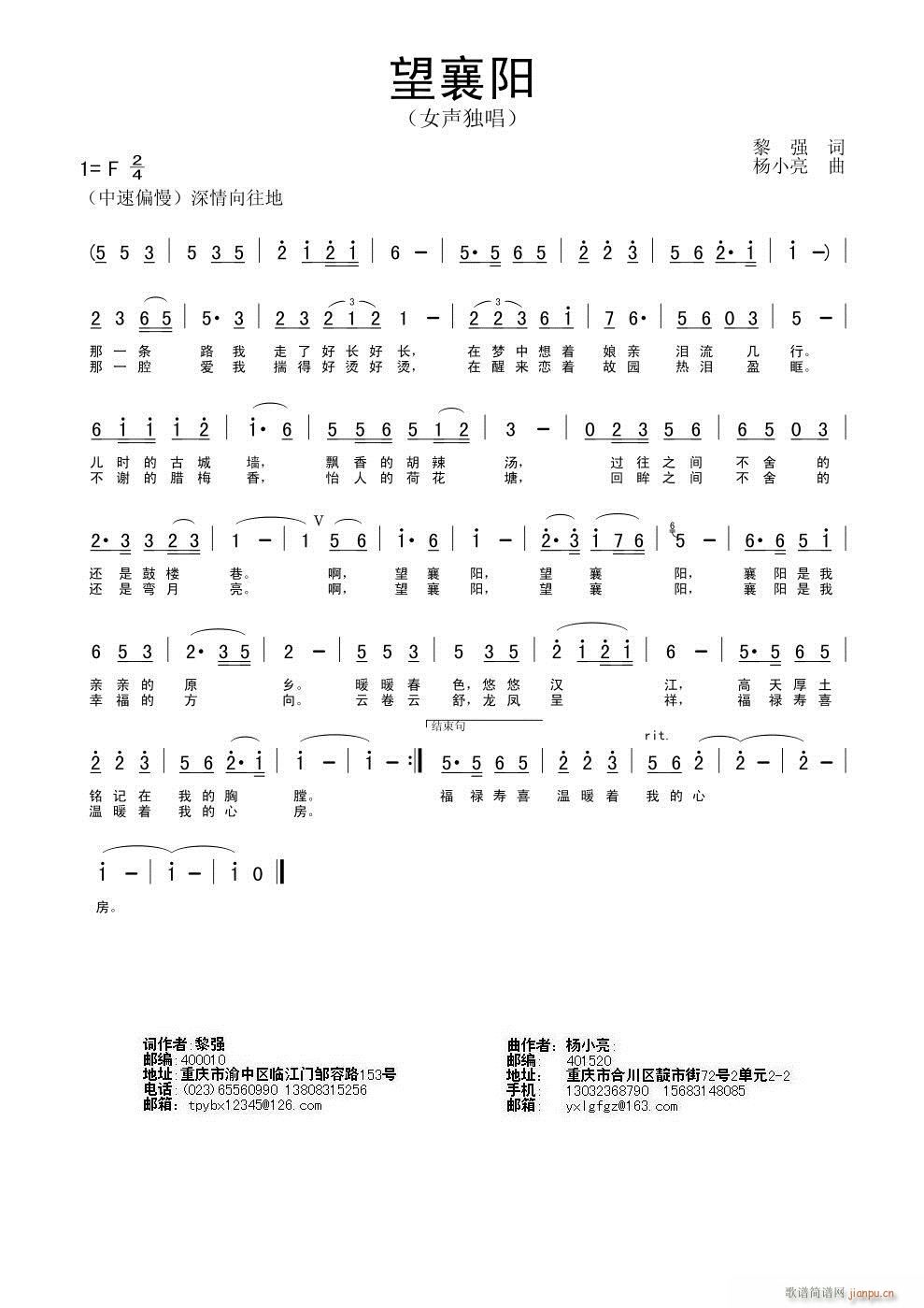 望襄阳(三字歌谱)1