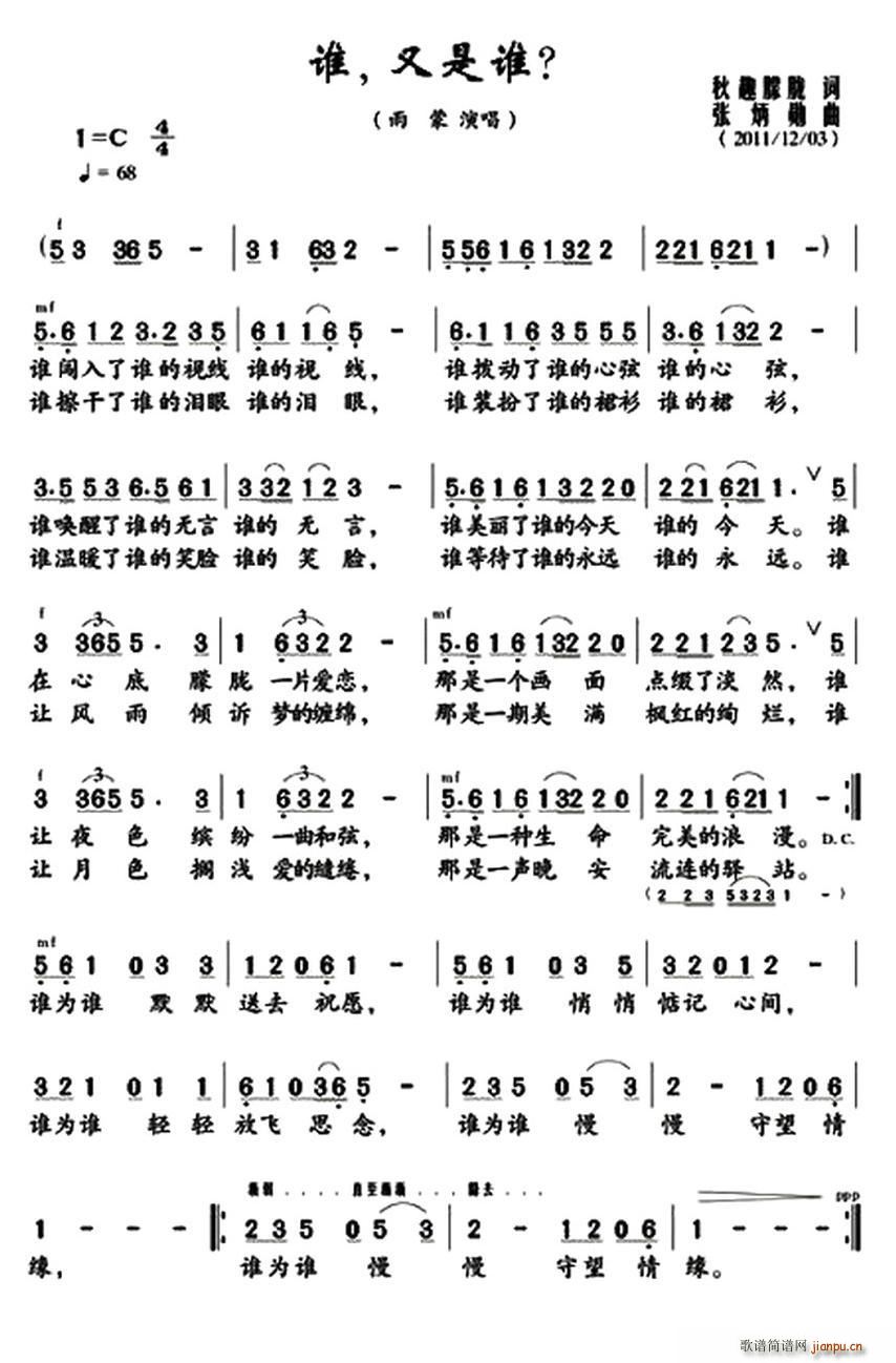 谁，又是谁？(六字歌谱)1