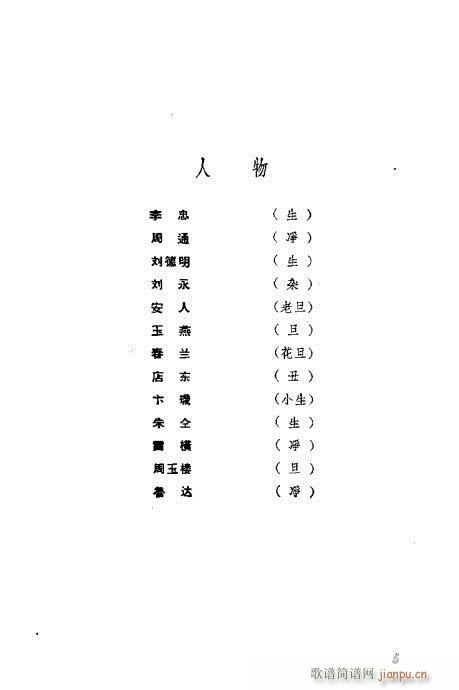 京剧荀慧生演出剧本选目录前言1-20(京剧曲谱)11