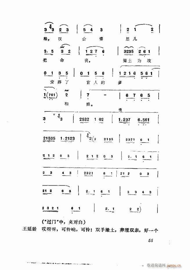 京剧集成 第五集 1 60目录(京剧曲谱)57