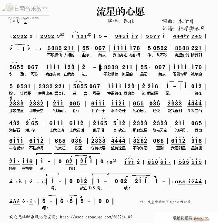 流星的心愿(五字歌谱)1