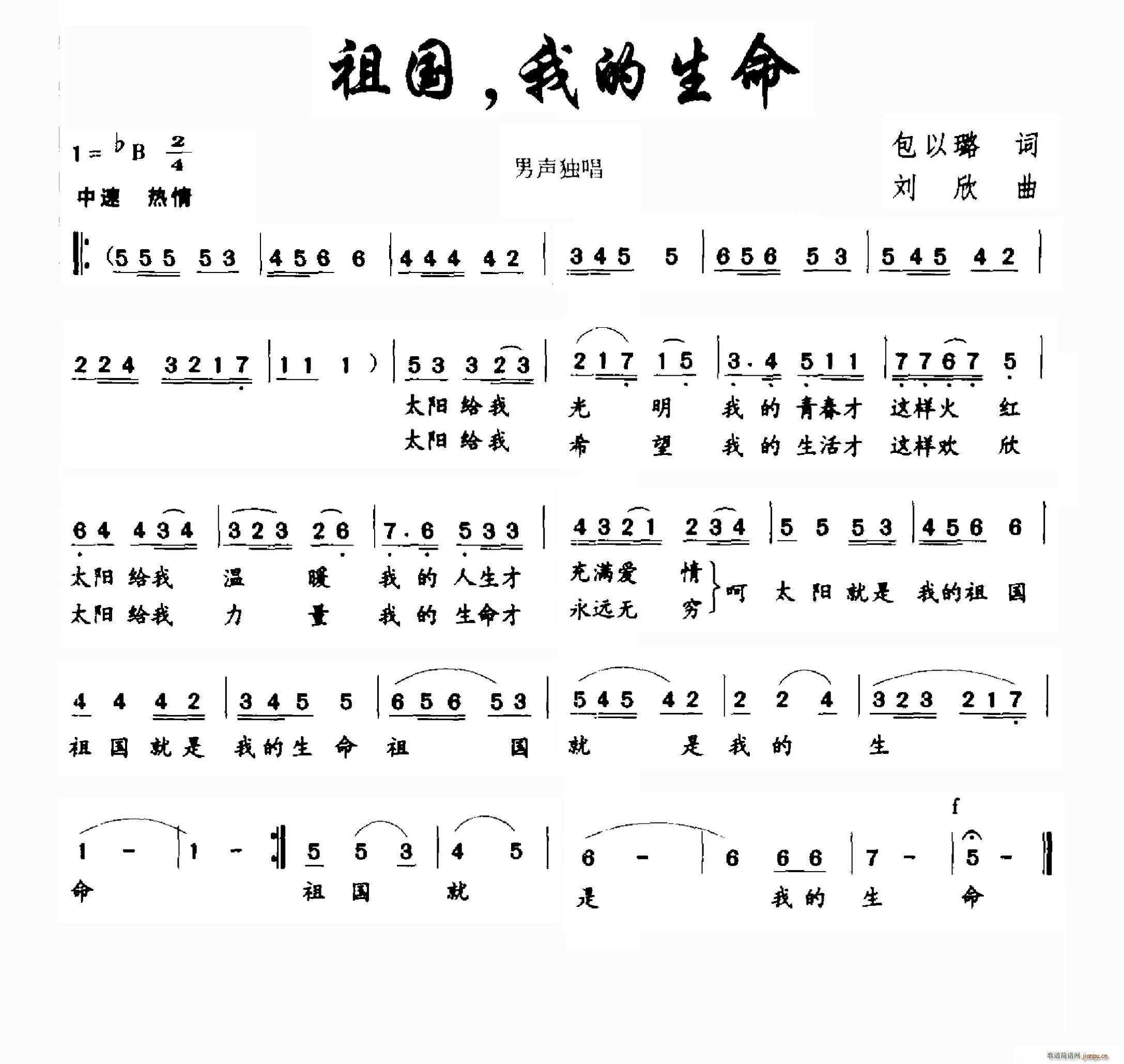 祖国 我的生命(七字歌谱)1