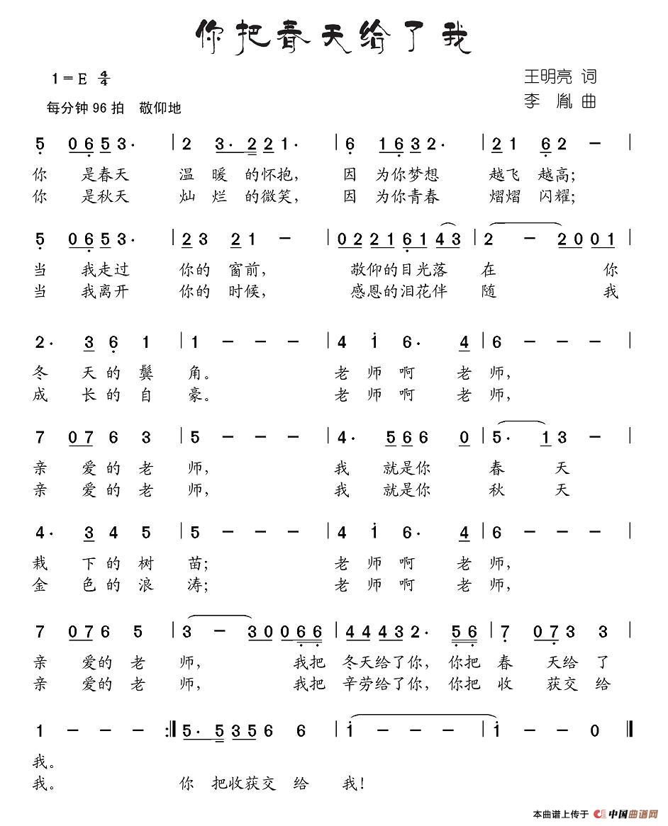 你把春天给了我(七字歌谱)1