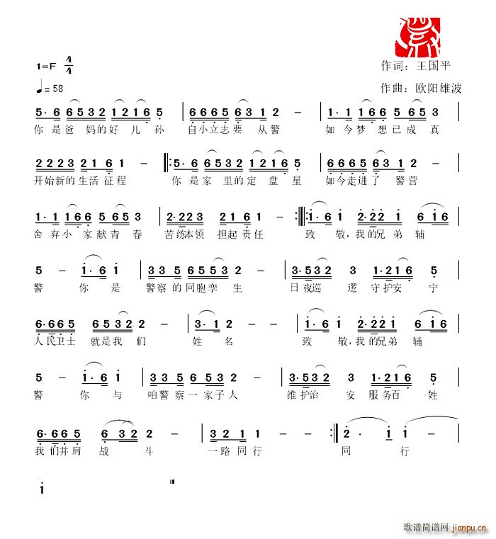 致敬 我的辅警兄弟(九字歌谱)1