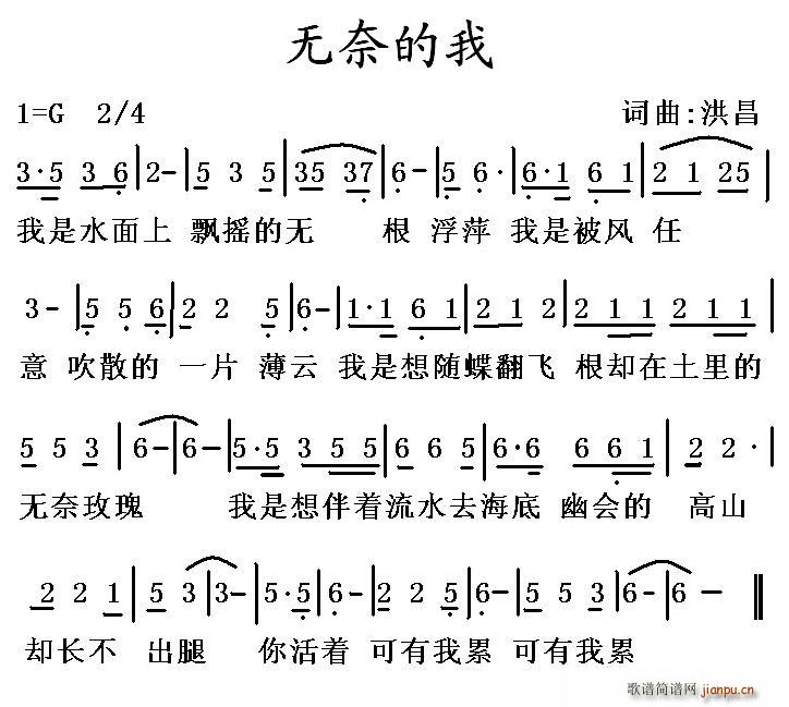 无奈的我(四字歌谱)1