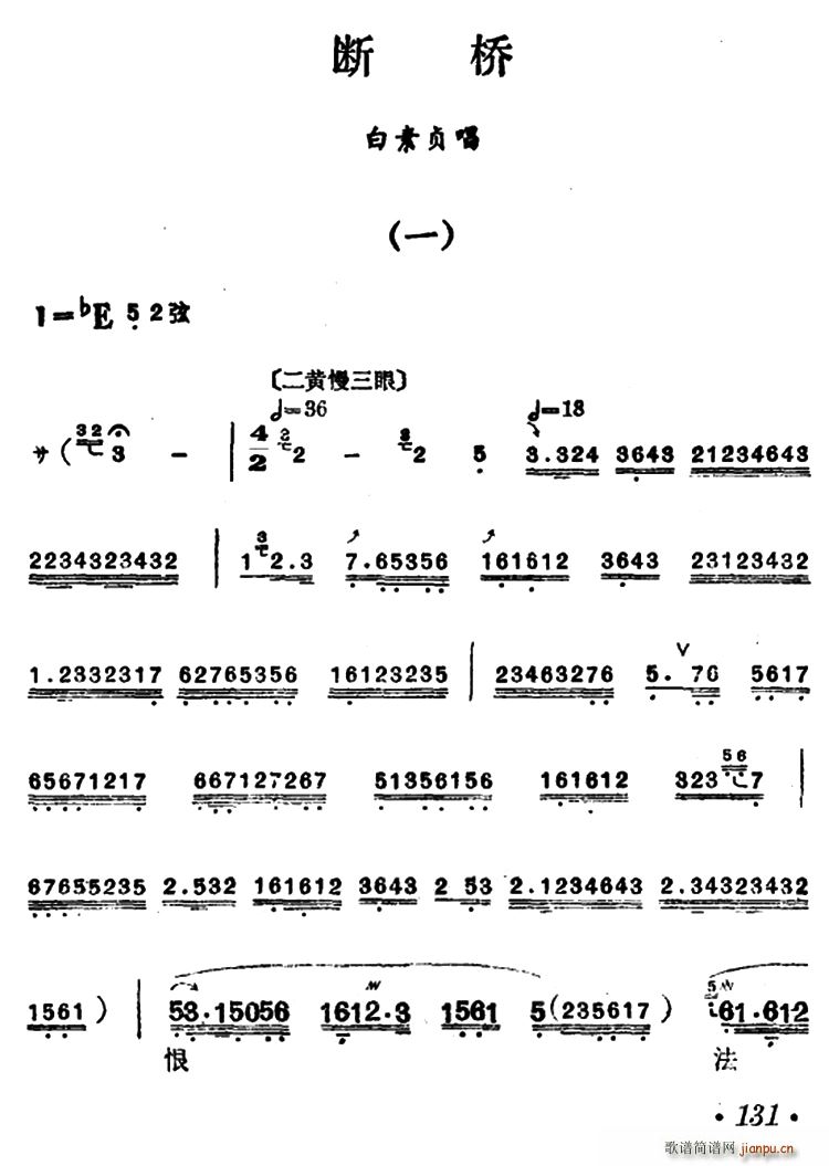 汉剧 断桥 白素贞唱段(十字及以上)1