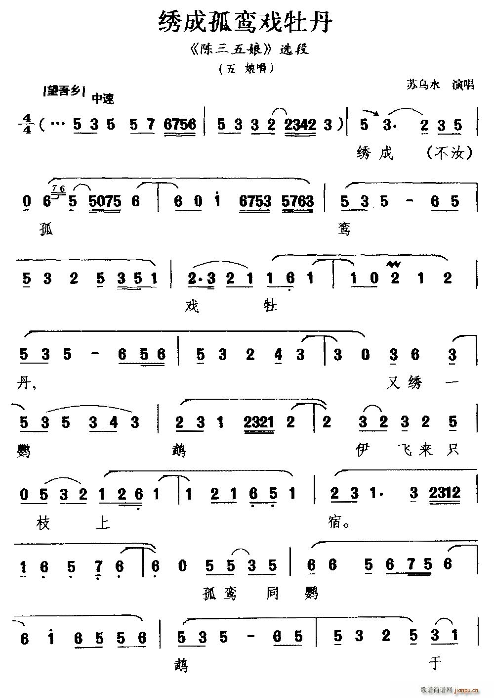 梨园戏 绣成孤鸾戏牡丹 陈三五娘 选段 五娘唱(十字及以上)1