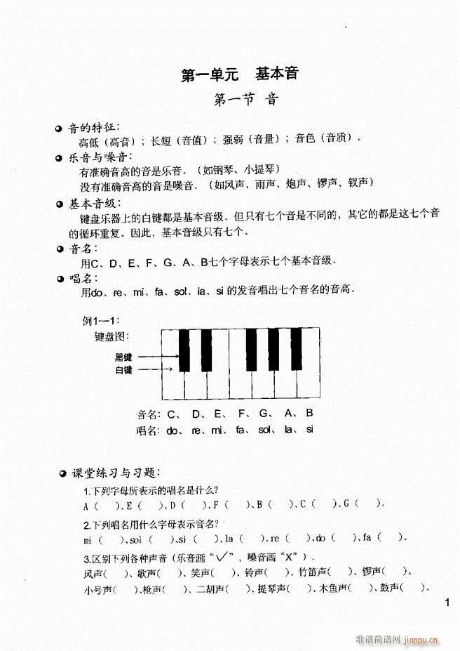 音乐基本知识 乐理常识 和声基础 键盘实践1 60(十字及以上)5