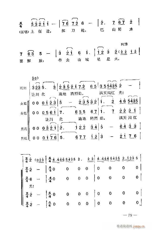 七场歌剧 江姐 剧本61-90(十字及以上)19