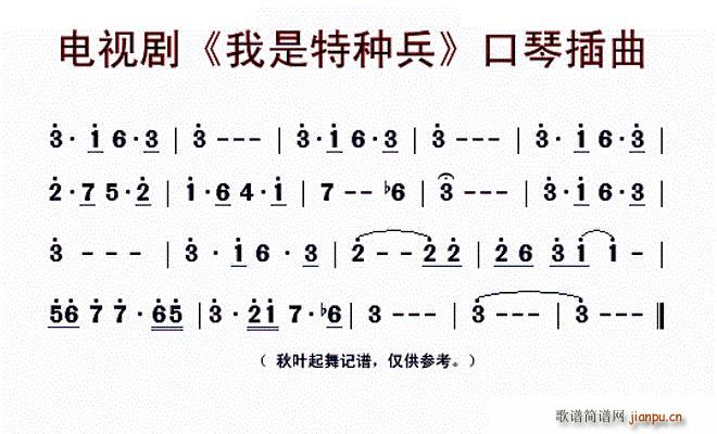 电视剧 我是特种兵 口琴插曲(口琴谱)1