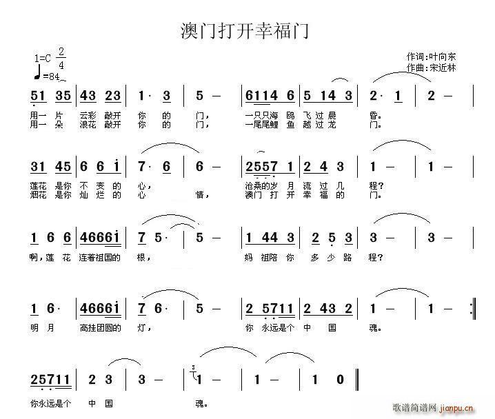 澳门打开幸福门(七字歌谱)1