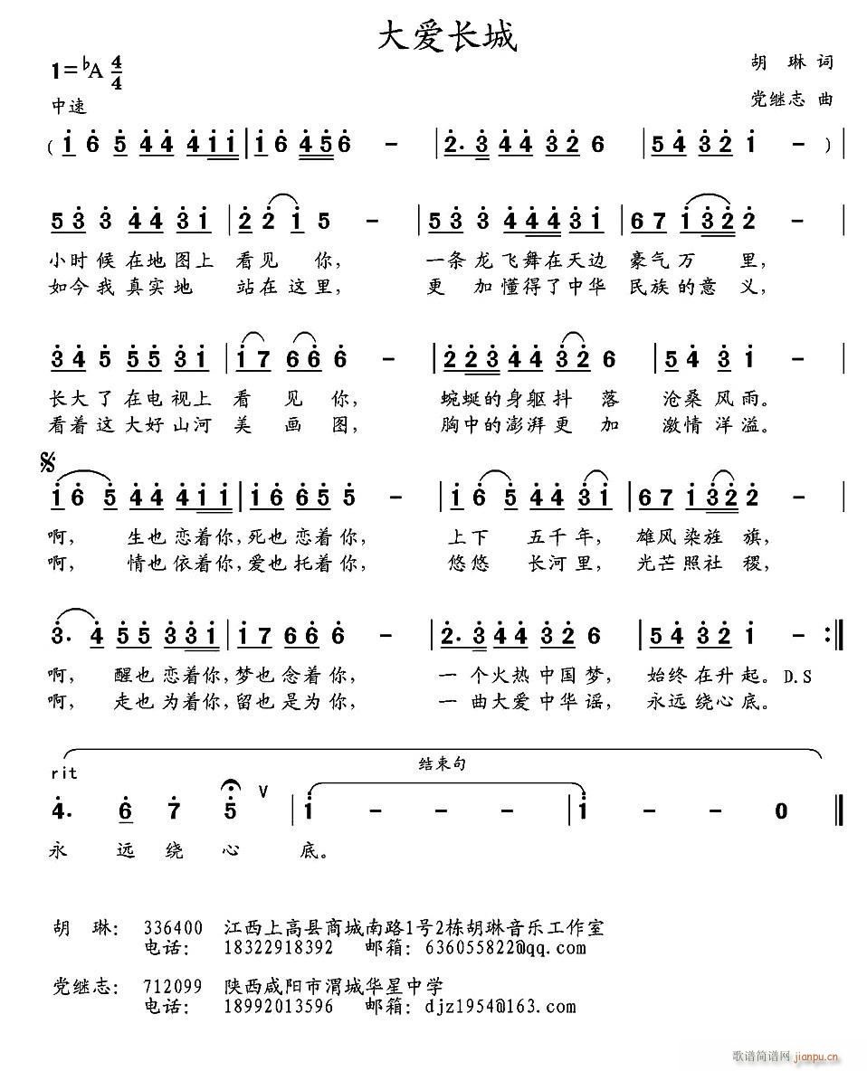 大爱长城(四字歌谱)1