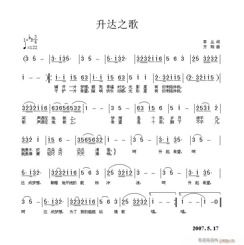升达之歌(四字歌谱)1