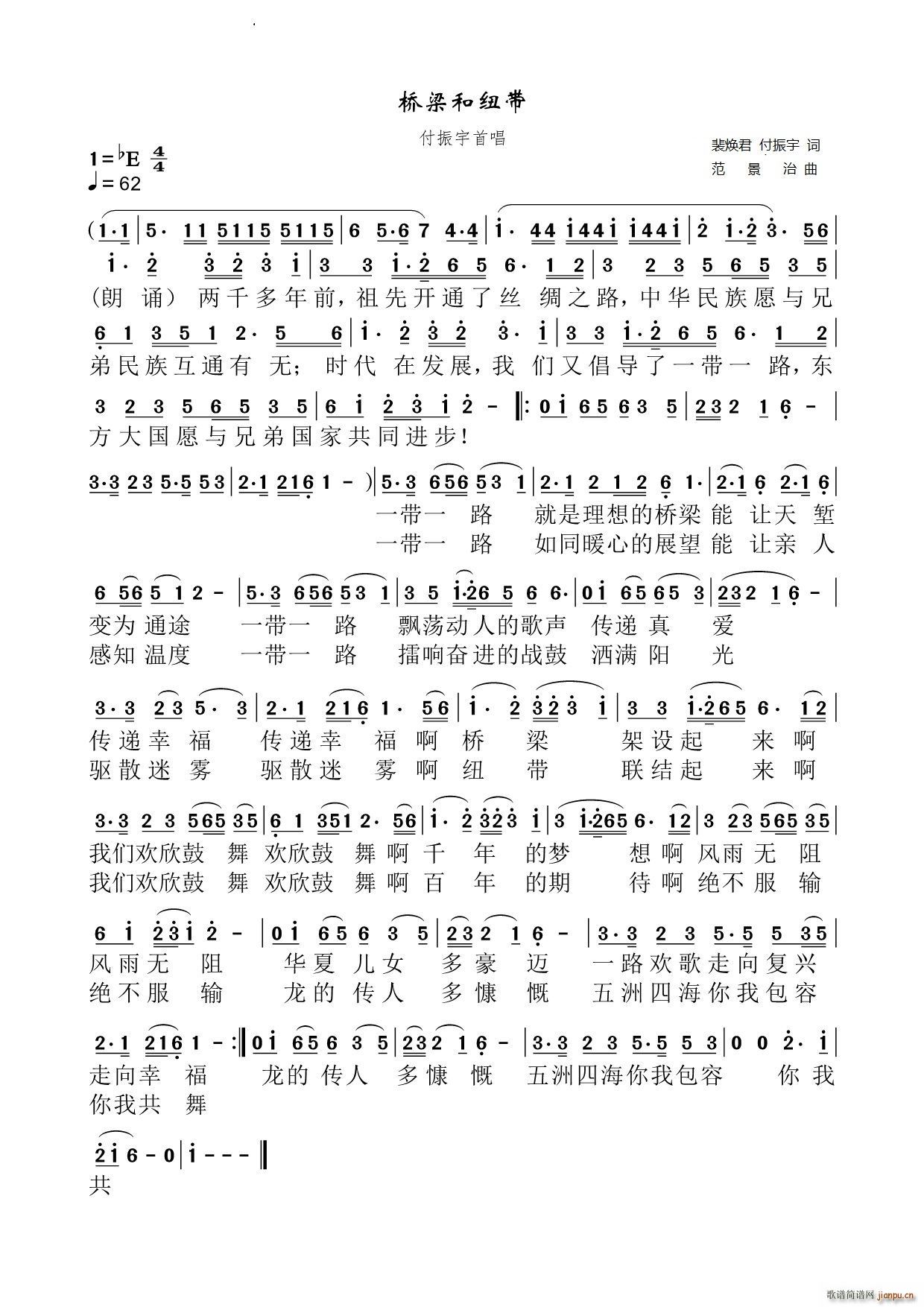 桥梁与纽带(五字歌谱)1