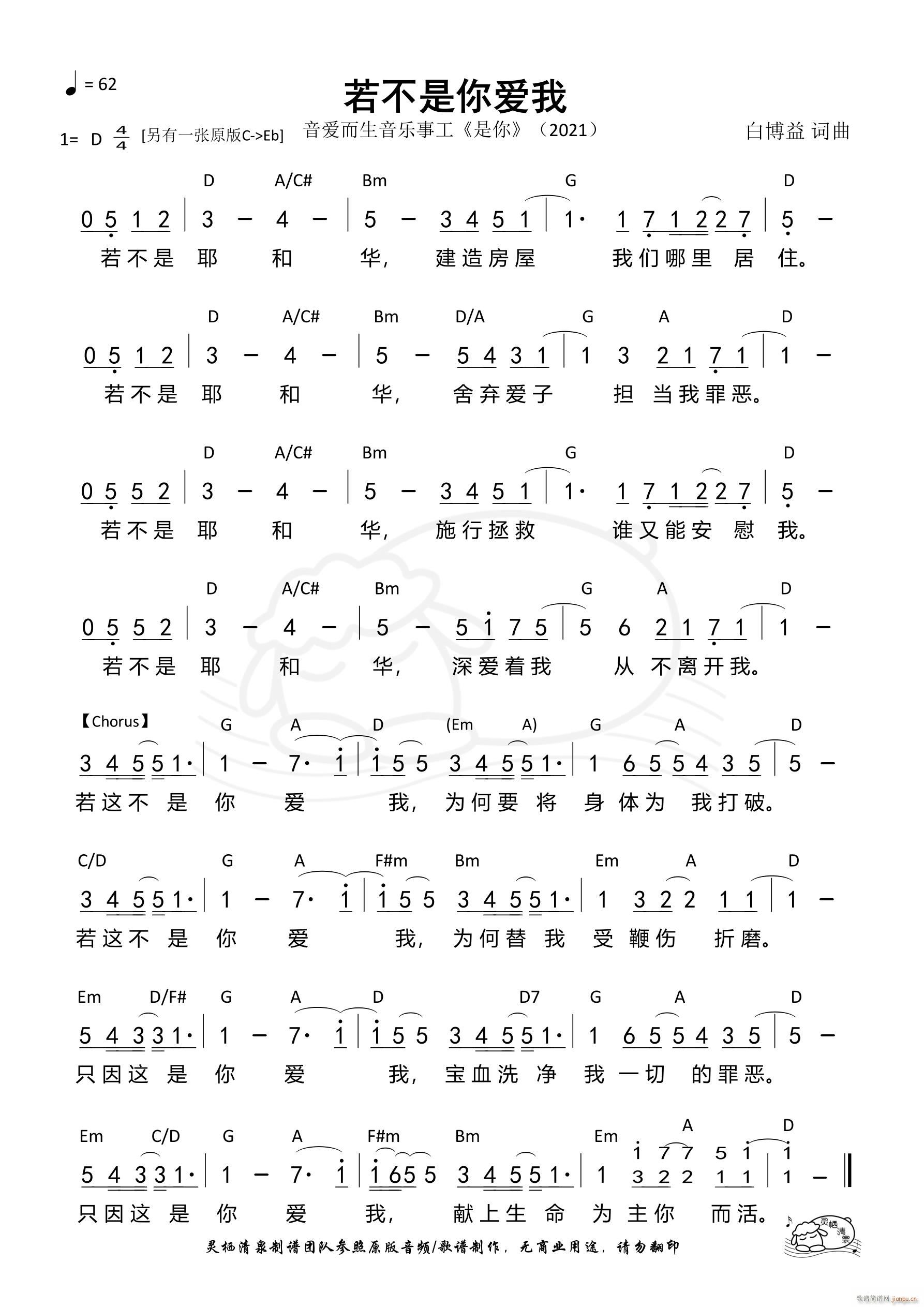 若不是你爱我 D调 第1323首(十字及以上)1
