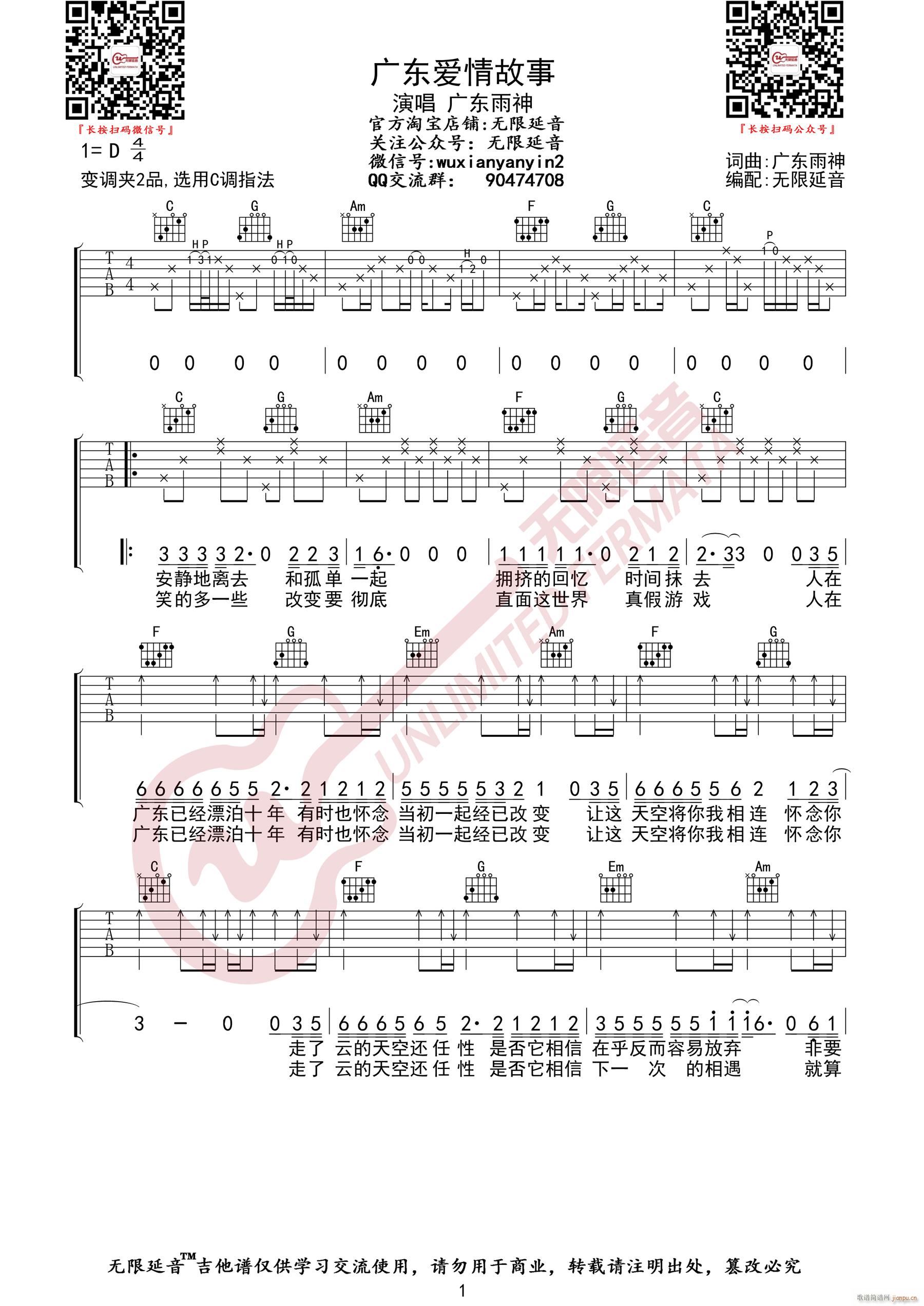 广东爱情故事 C调原版(吉他谱)1