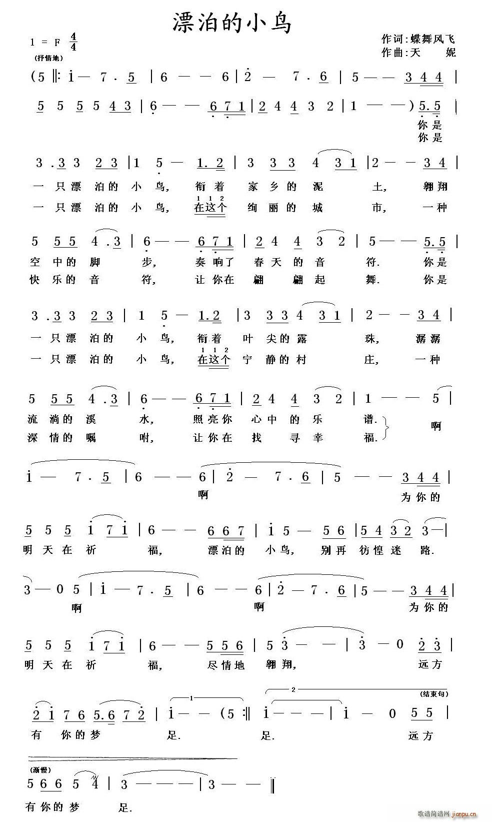 漂泊的小鸟(五字歌谱)1