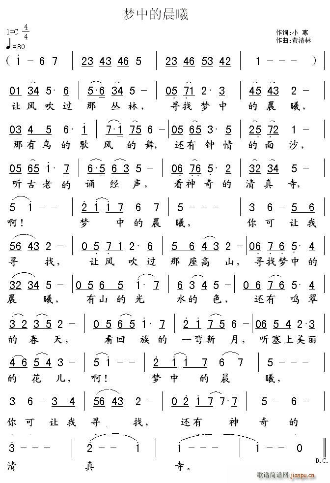 梦中的晨曦(五字歌谱)1