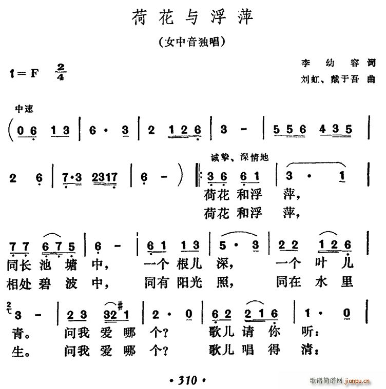 荷花与浮萍(五字歌谱)1