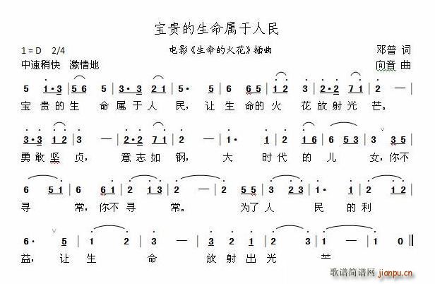 宝贵的生命属于人民 电影 生命的火花 插曲(十字及以上)1