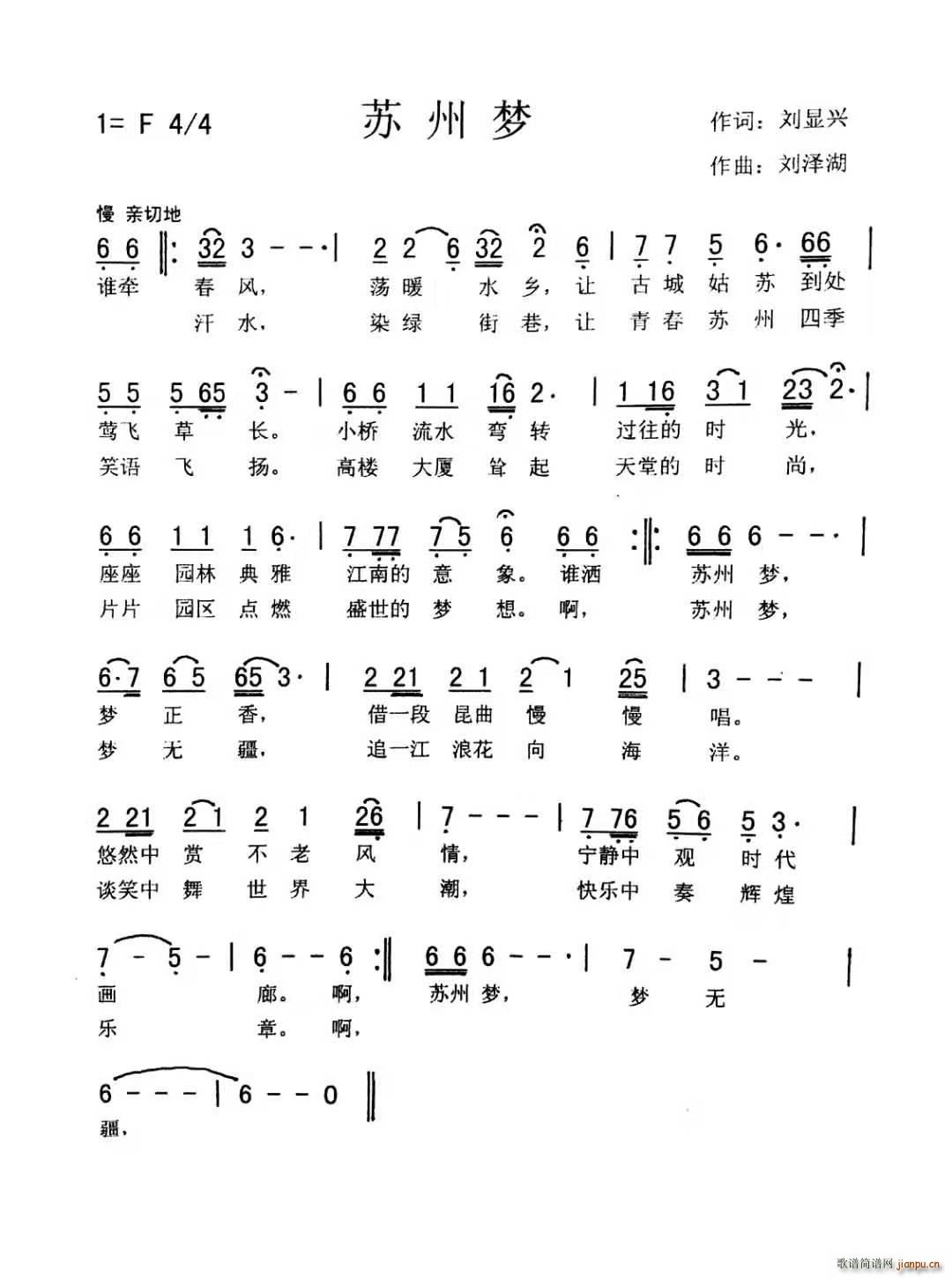 苏州梦 刘泽湖作品(九字歌谱)1