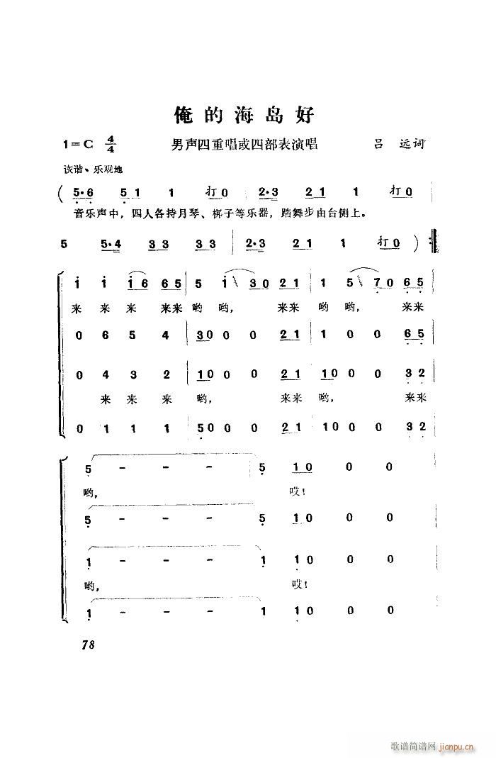 俺的海岛好(五字歌谱)1