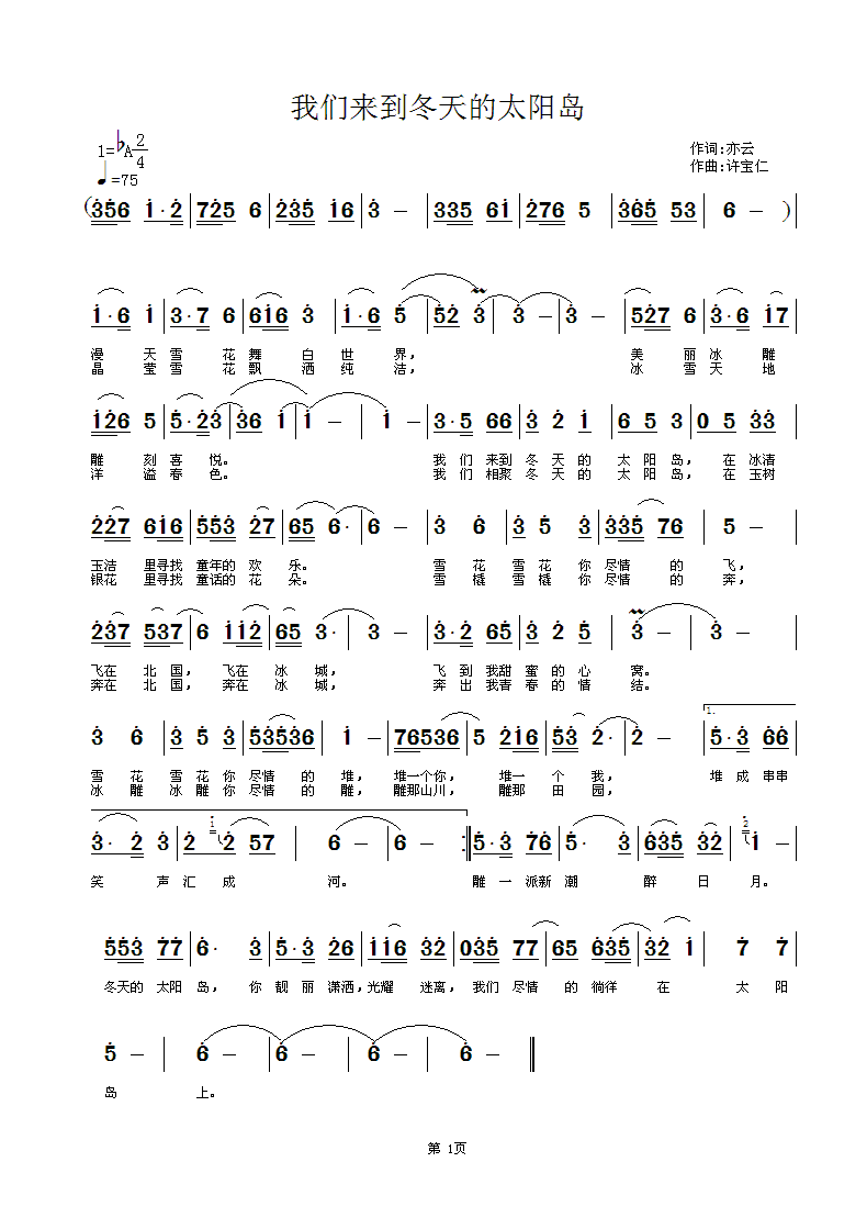 我们来到冬天的太阳岛(十字及以上)1