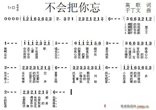 不会把你忘(五字歌谱)1
