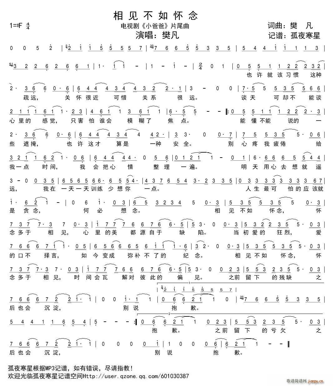 相见不如怀念 电视剧 小爸爸 片尾曲(十字及以上)1