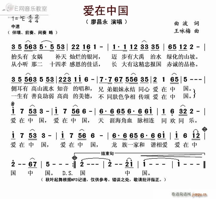 爱在中国 廖昌永(八字歌谱)1