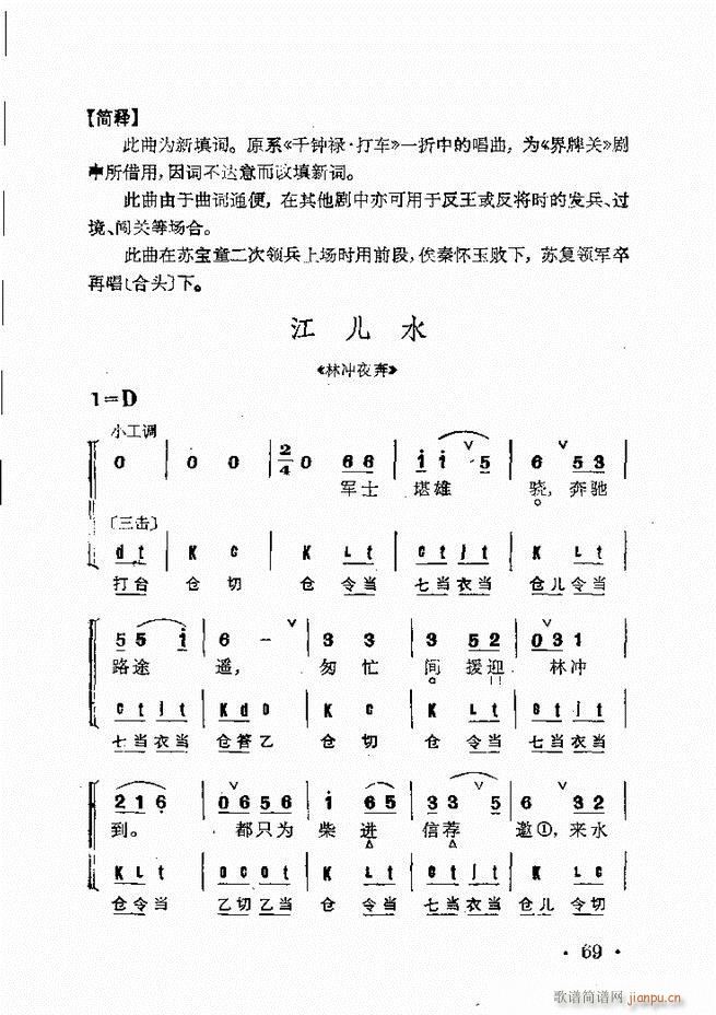 京剧群曲汇编 61 120(京剧曲谱)9