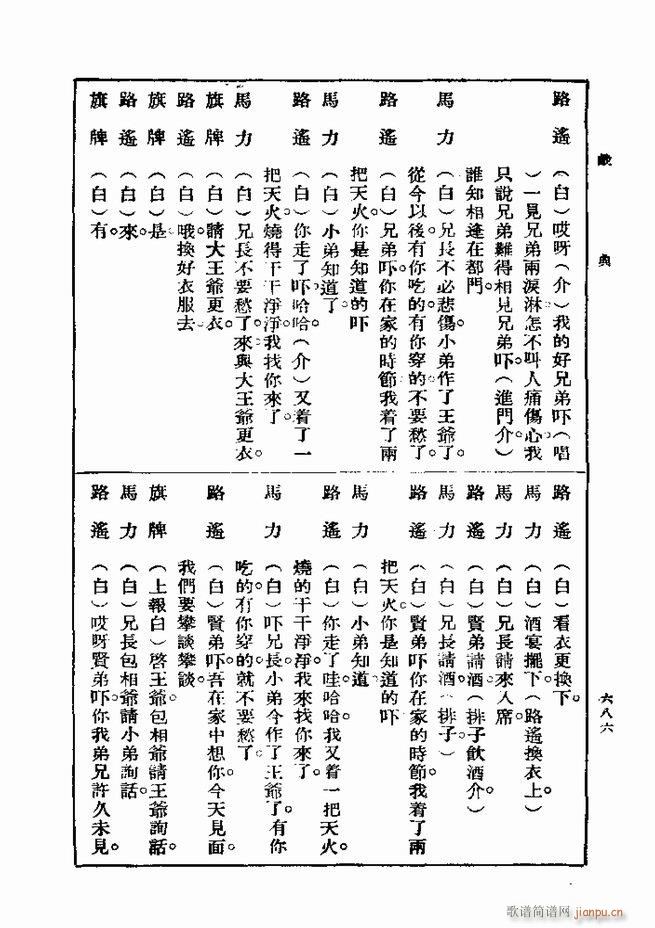 戏典 第一集 第二版 661 720(十字及以上)26