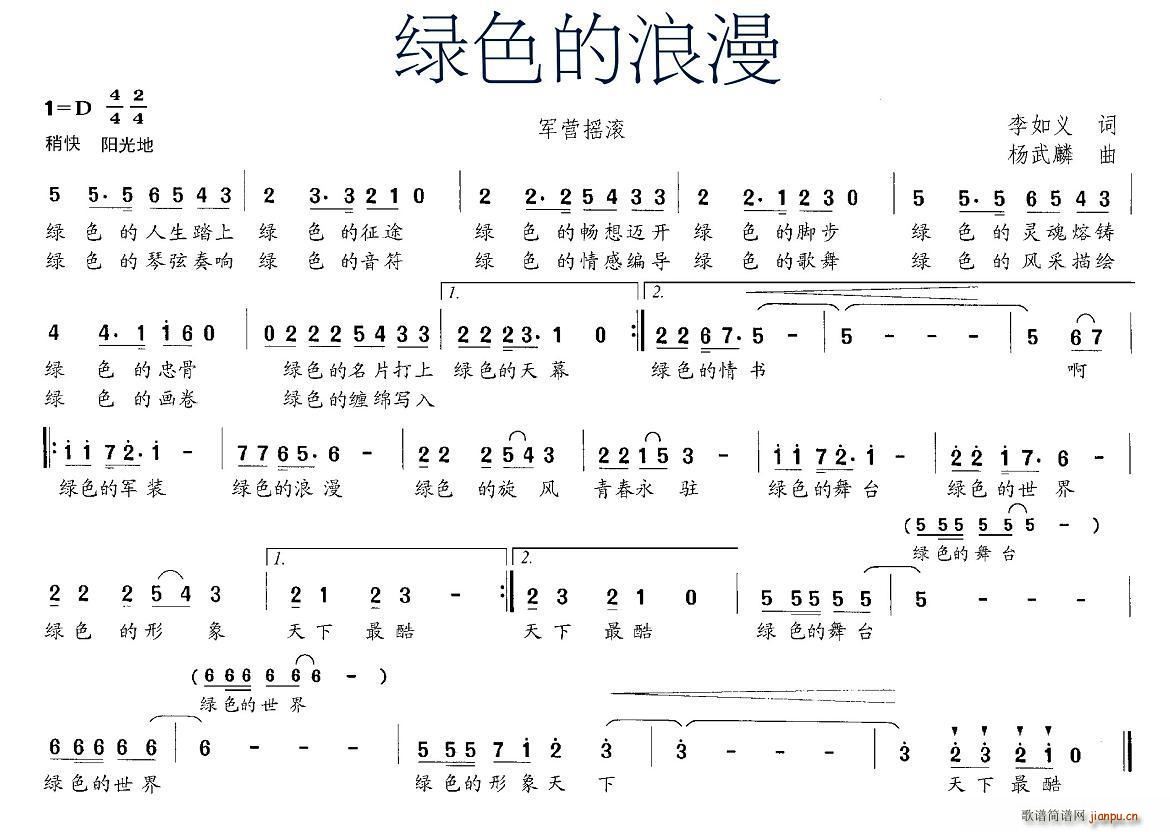 绿色的浪漫(五字歌谱)1