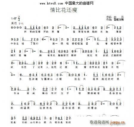 情比花还瘦(五字歌谱)1