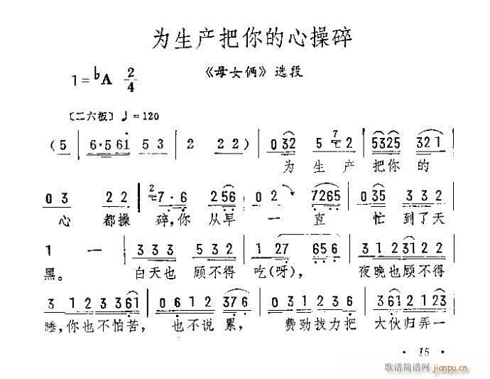 为生产把你的心操碎(京剧曲谱)1