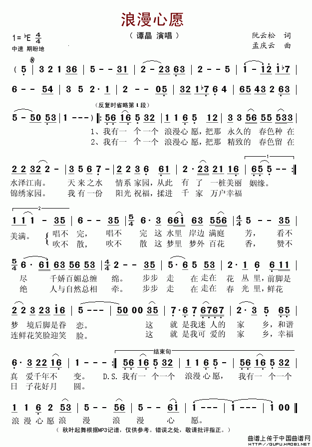 浪漫心愿(四字歌谱)1