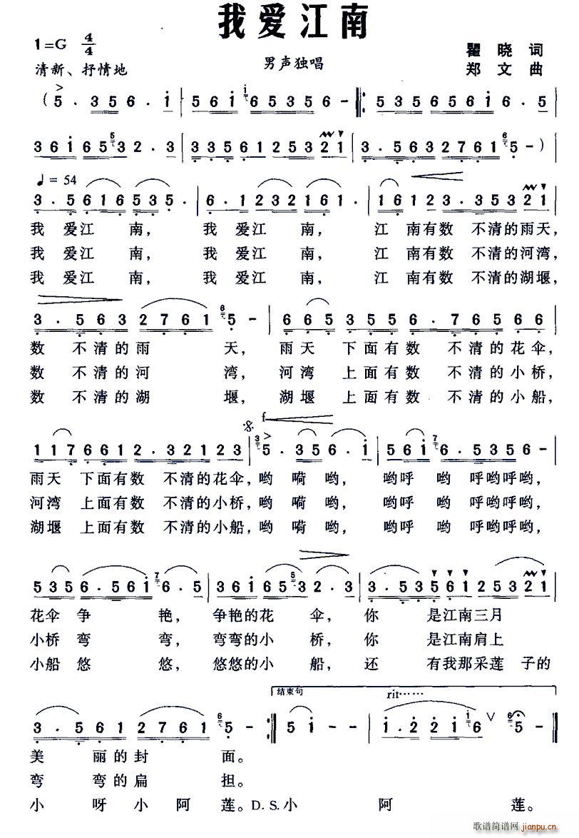 我爱江南(四字歌谱)1