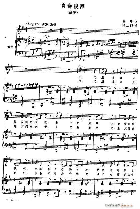 青春浪潮1(五字歌谱)1