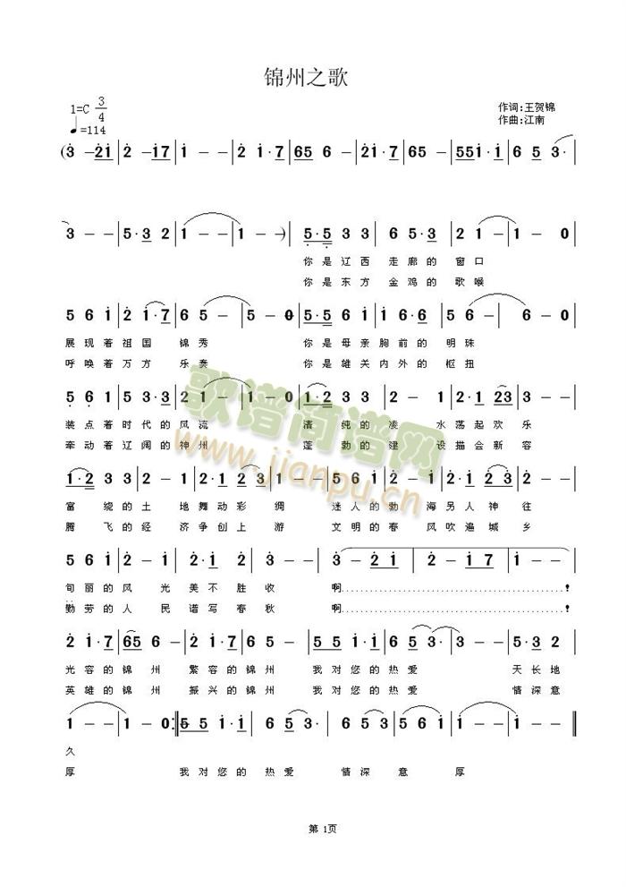 锦州之歌(四字歌谱)1