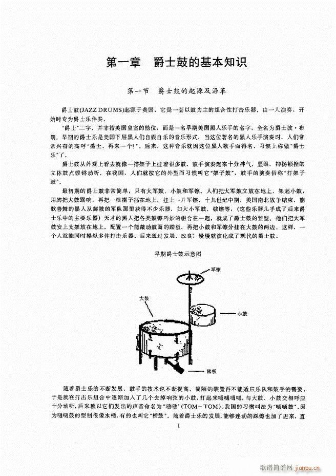爵士鼓 目录 1 60(十字及以上)5