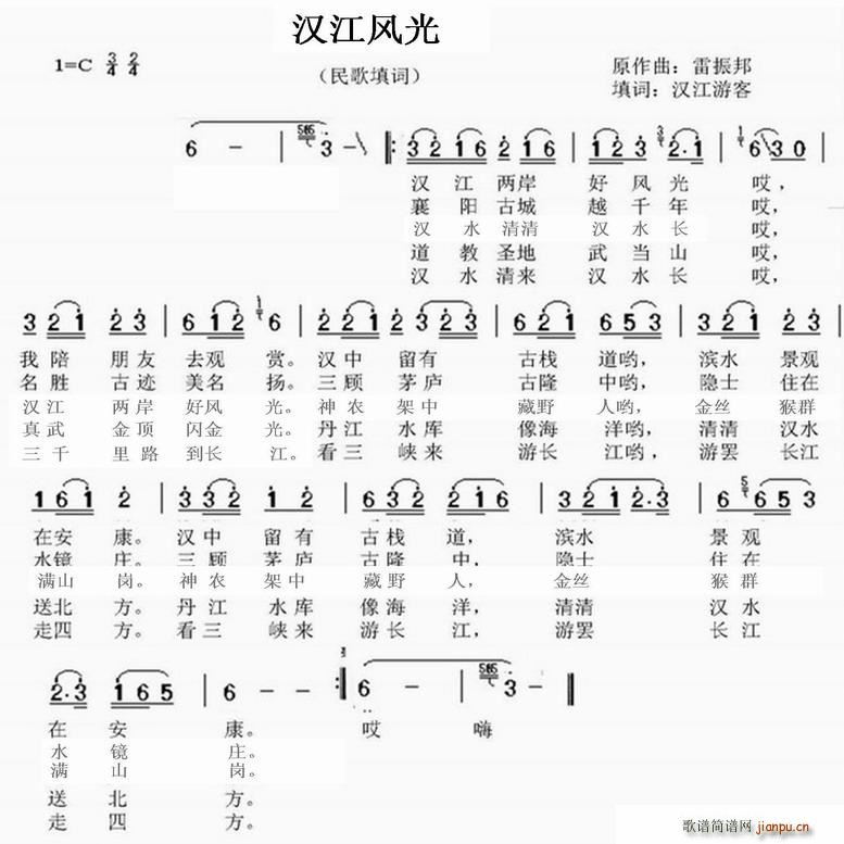 汉江风光(四字歌谱)1