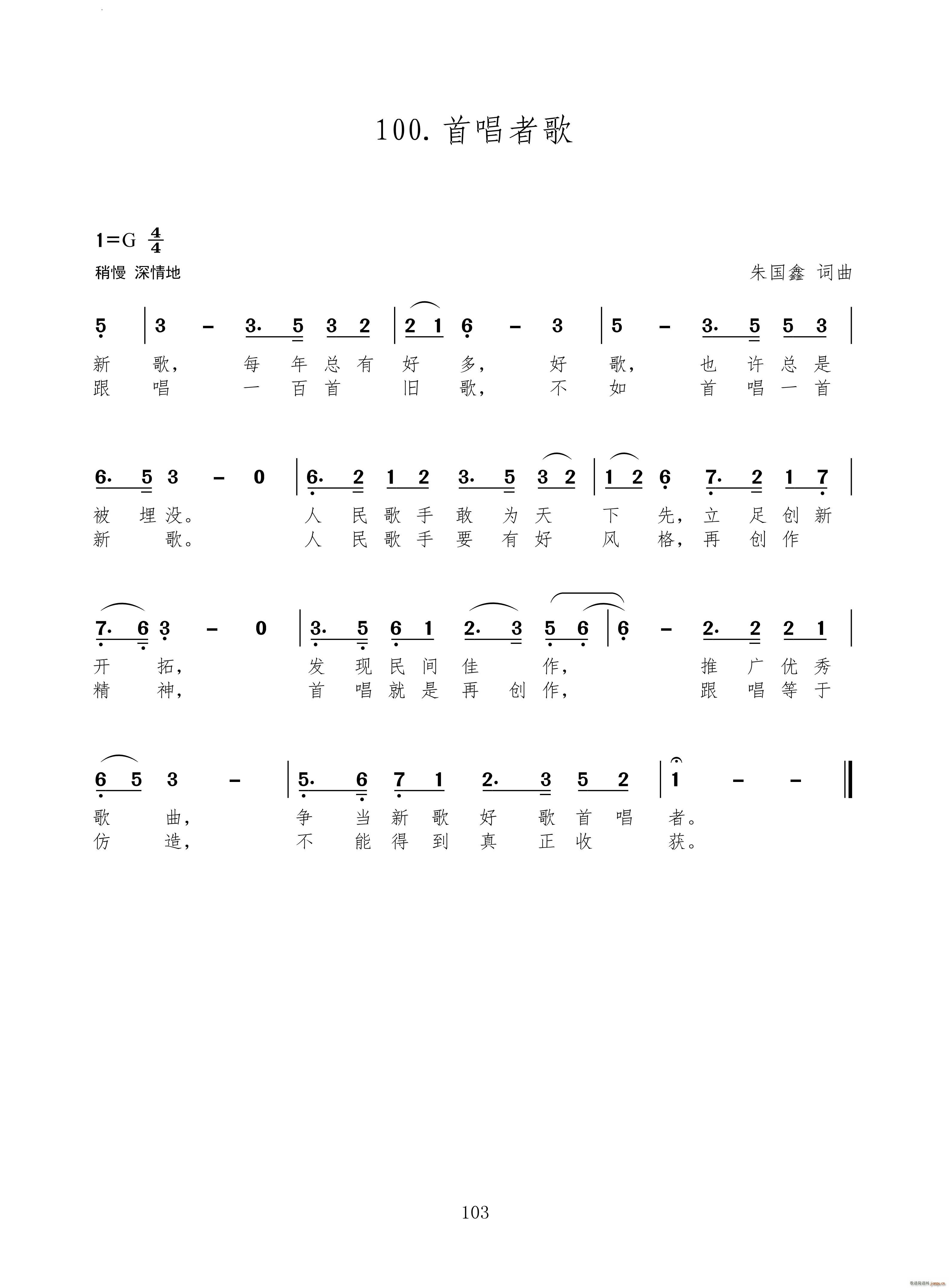 首唱者歌(四字歌谱)1