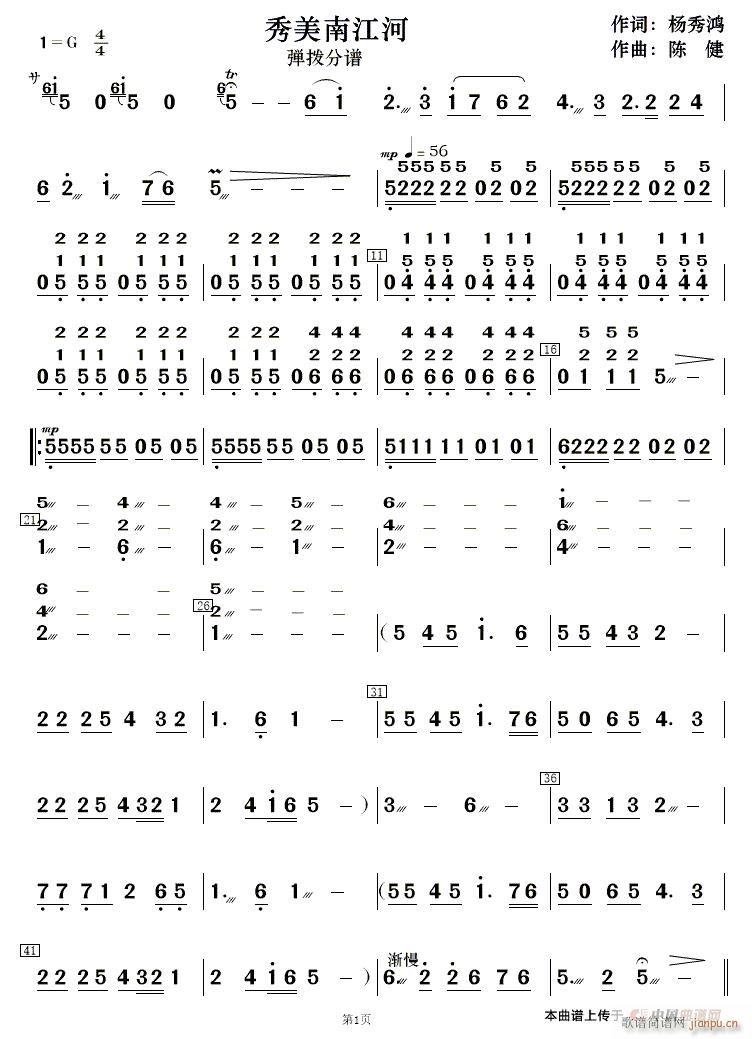秀美南江河 弹拨 1(十字及以上)1