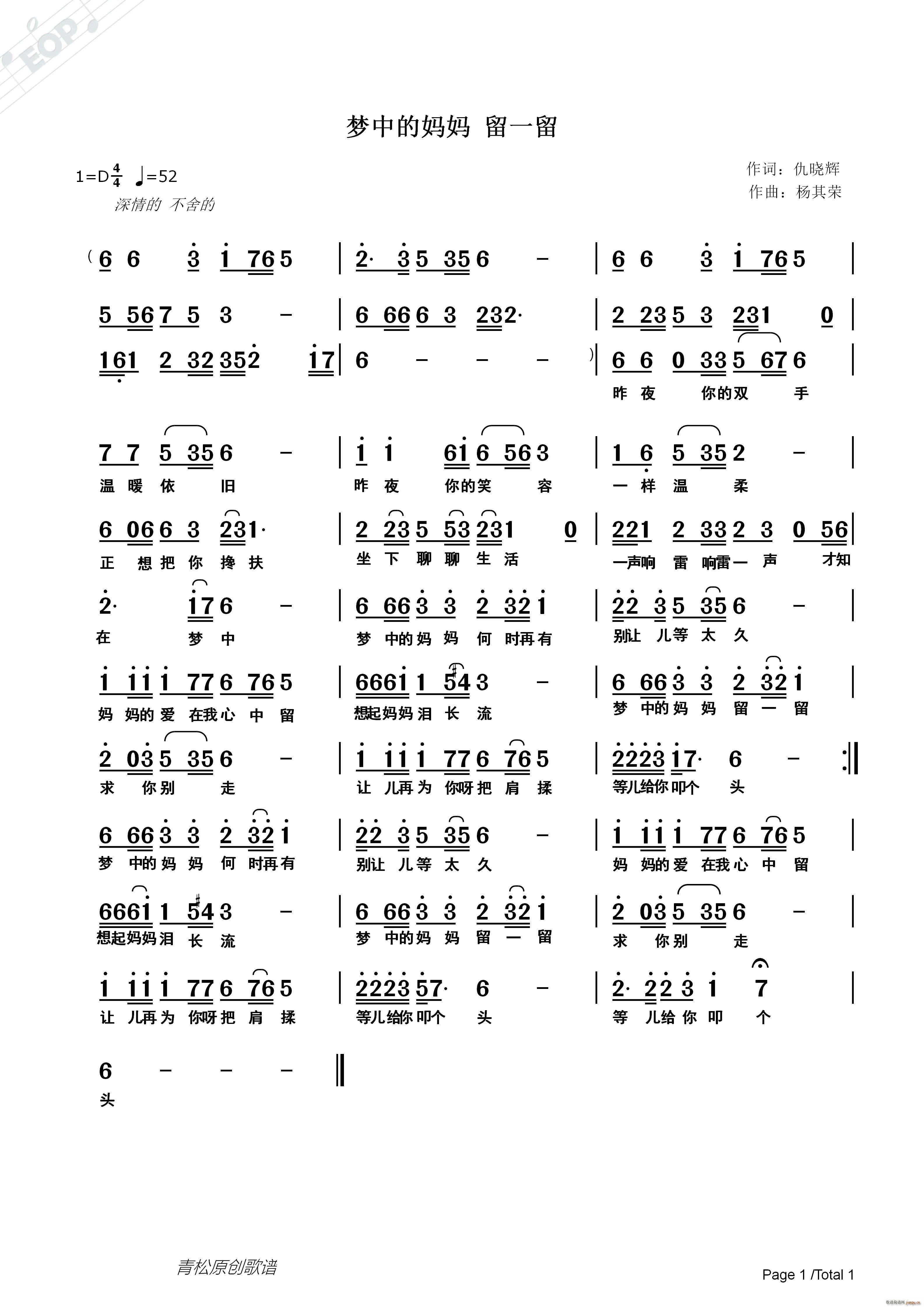 梦中的妈妈留一留(八字歌谱)1