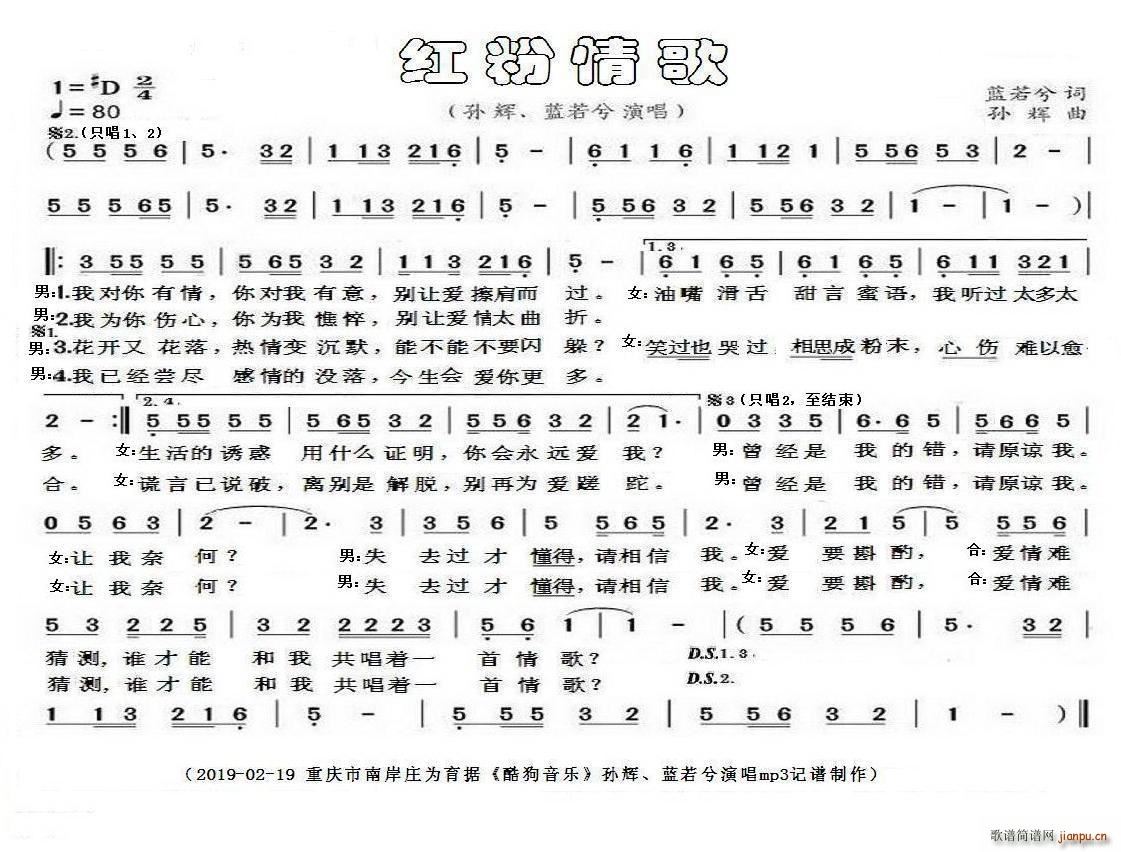 红粉情歌(四字歌谱)1