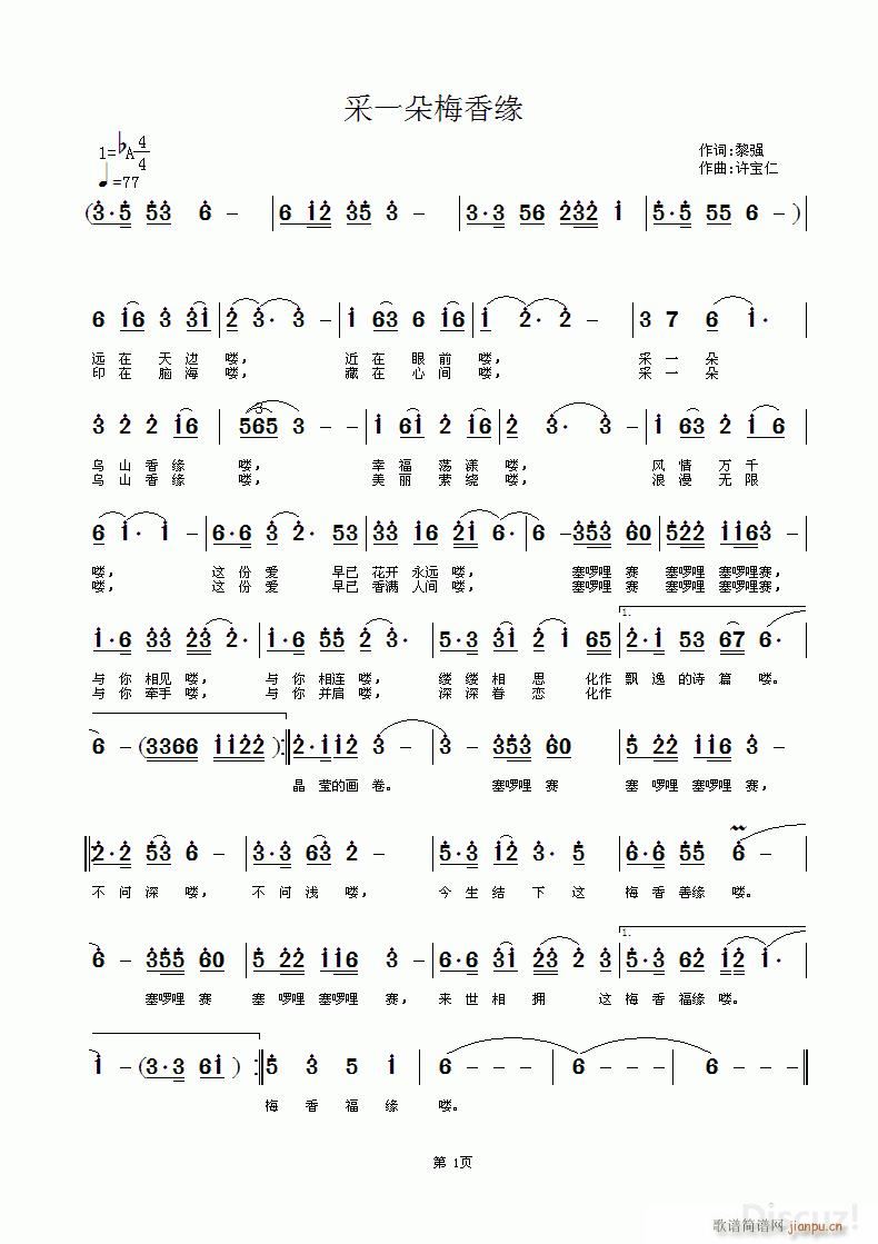 采一朵梅香缘(六字歌谱)1